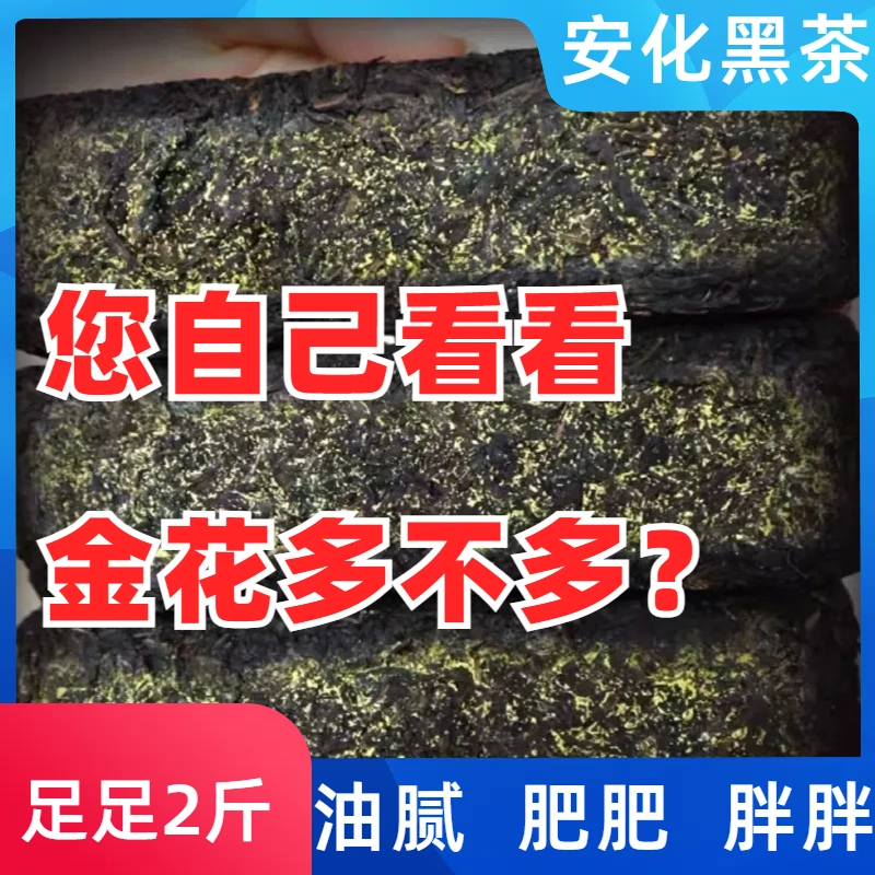 黑茶【净重】湖南手筑金花茯砖茶正品2斤茶叶正品黑茶