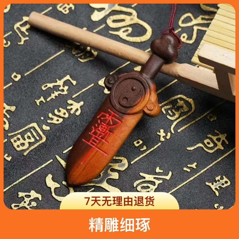 雷击桃木紫薇小剑七星挂件木剑太极精雕桃木国风高大尚桃木剑