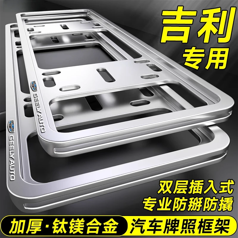 专用吉利车牌边框帝豪星瑞缤瑞cool博越星越远景豪越牌照框改装件