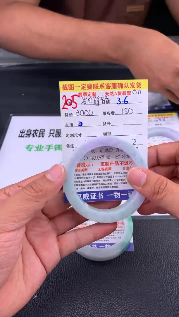 【闪购商品】定制翡翠未镶嵌205#手镯定制链接