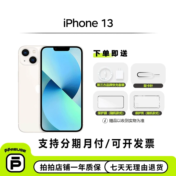 95新 Apple/苹果 ## iPhone 13 国行 全网通 二手 苹果手机