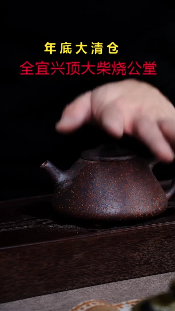 茶壶紫砂宜兴紫砂柴烧