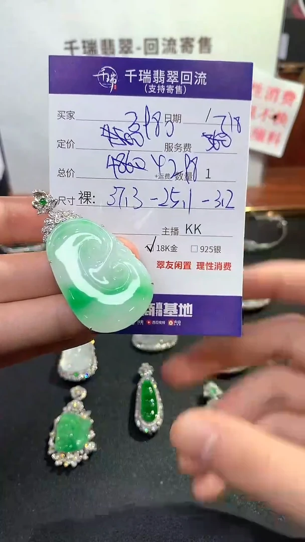 【闪购商品】翡翠吊坠(不含链)18K金镶嵌如意回流不退不换|4298+0