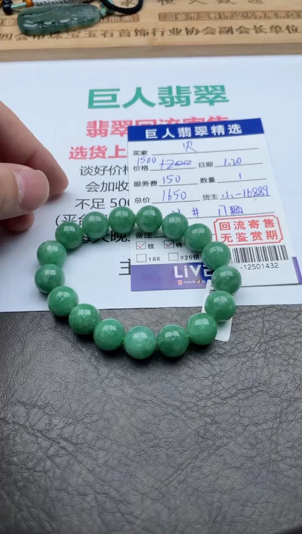 【闪购商品】翡翠颈饰未镶嵌手串-12501432