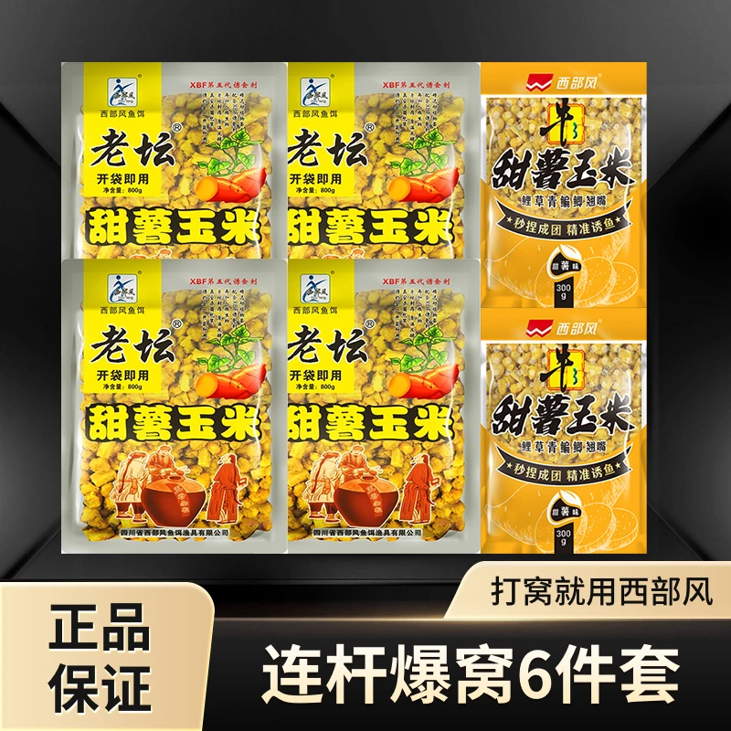 九九专属经典老坛甜薯玉米打窝大物垂钓鱼窝料四季通用