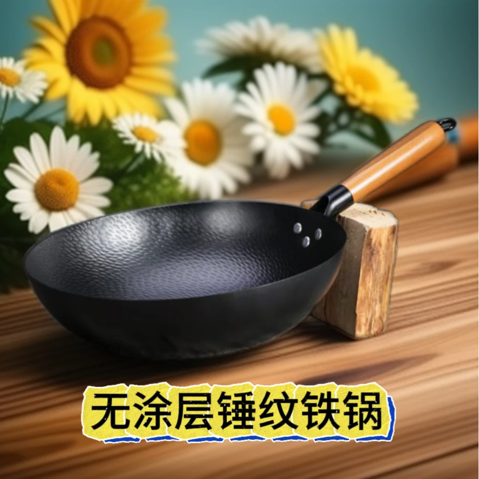 已开锅无涂层锤纹锅不粘锅炒锅炒菜锅不钻锅铁锅