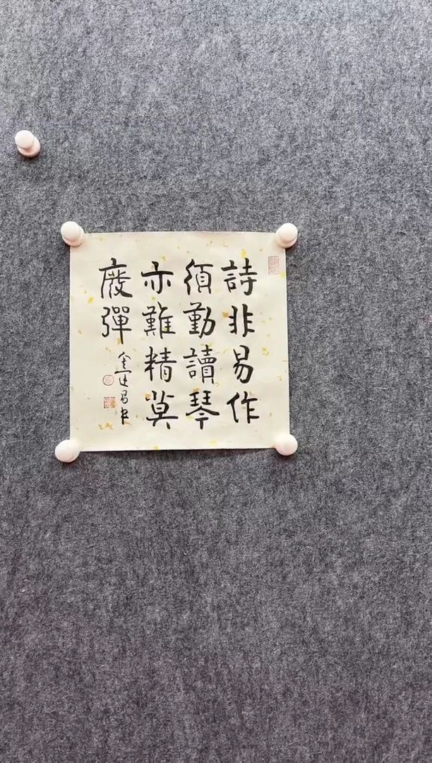 书法复星书画精选作品