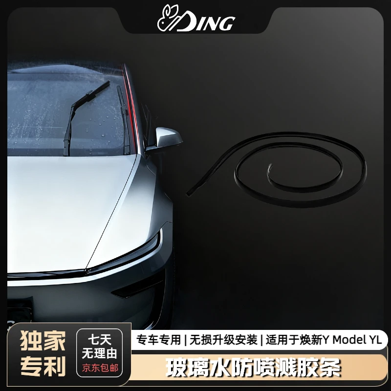 丁卯兔特斯拉焕新Y/ModelYL雨刮器玻璃水防喷溅胶条雨挡改装配件