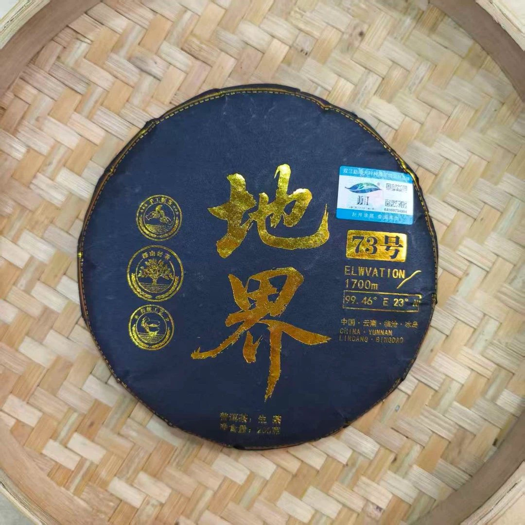 【8号】2021年冰岛地界73古树混采生茶春200克/饼11月30日【Q323号】