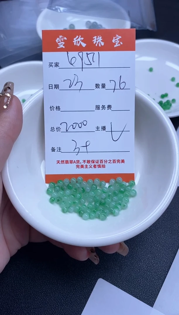 【闪购商品】翡翠颈饰未镶嵌雪欣散珠定制diy