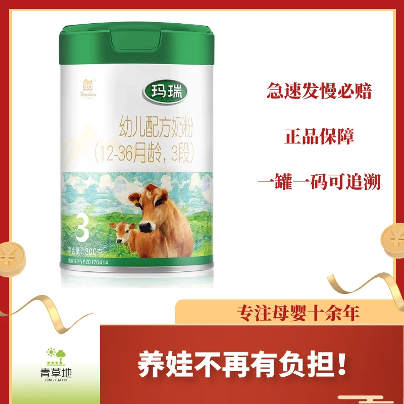 奶粉【新国标辉山玛瑞三段800g】顺丰包邮婴幼儿奶粉营养奶粉三段