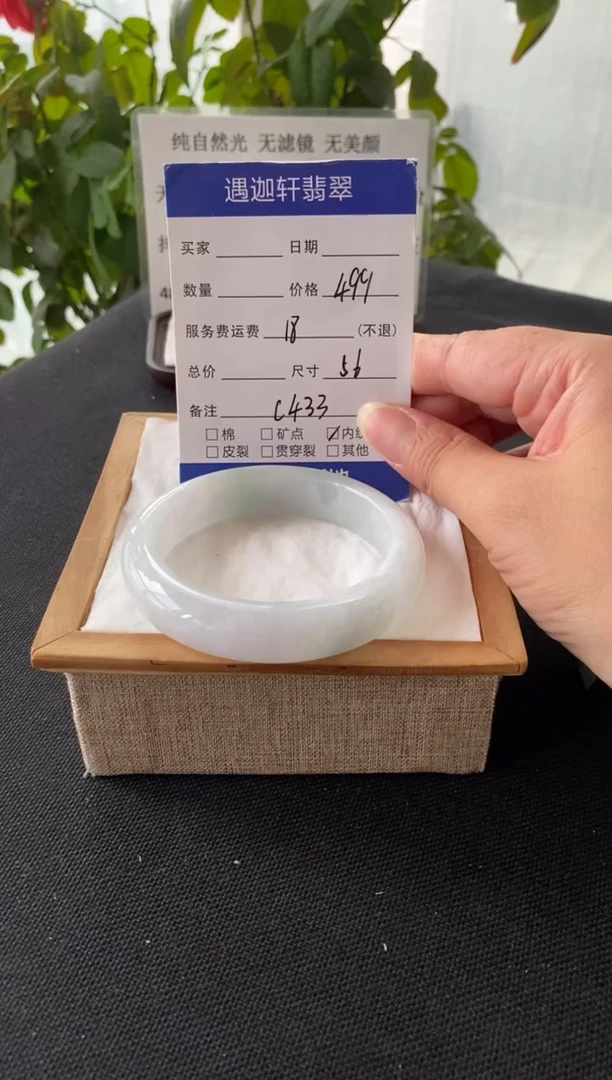 未镶嵌手镯翡翠56圈口 C433编码