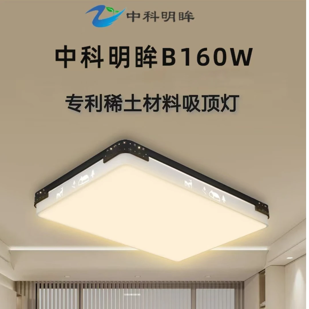 中科明眸吸顶灯B160（160瓦 适合15-30㎡）