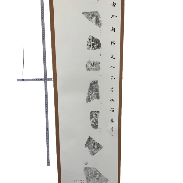 拓片杨涛TP201505卷轴邺城南北朝陶文八品墨拓留真