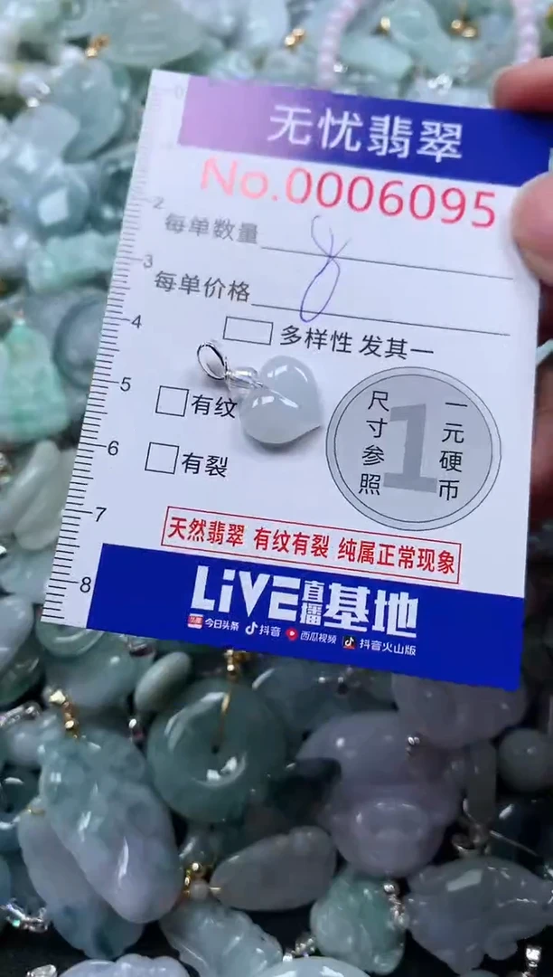 颈饰未镶嵌翡翠6095