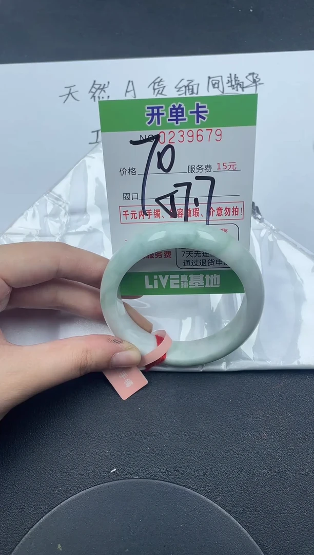 未镶嵌手镯翡翠79
