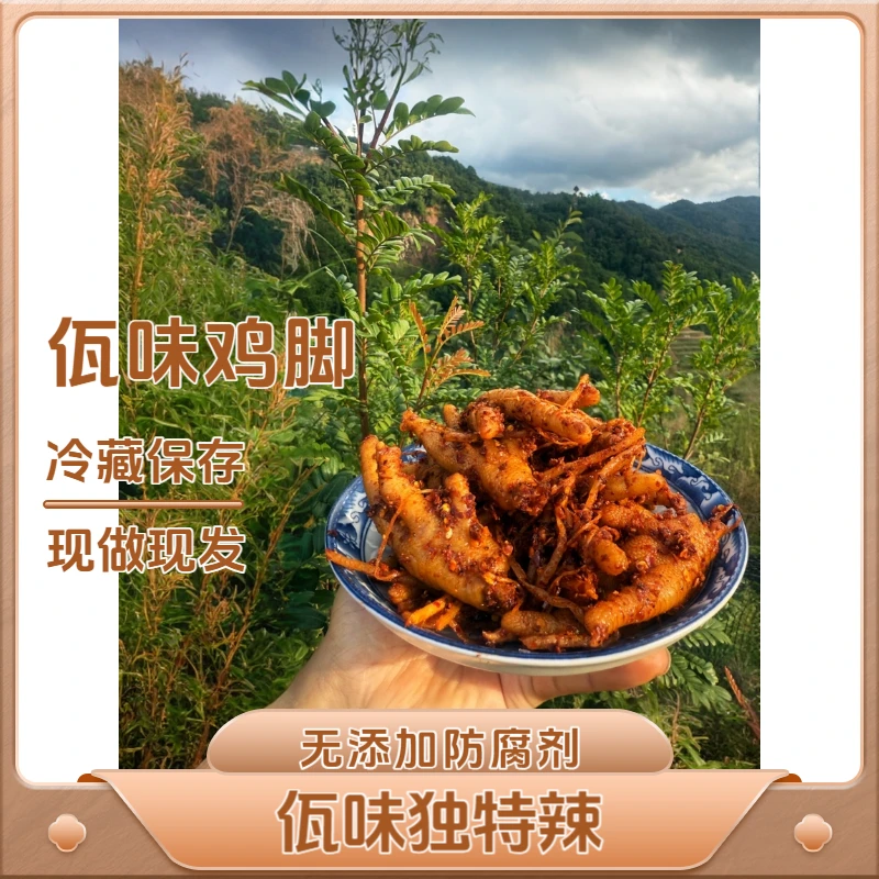 【陆运发货】（木姜子味偏干）云南阿赛佤味鸡脚大杂烩牛皮佤族美食