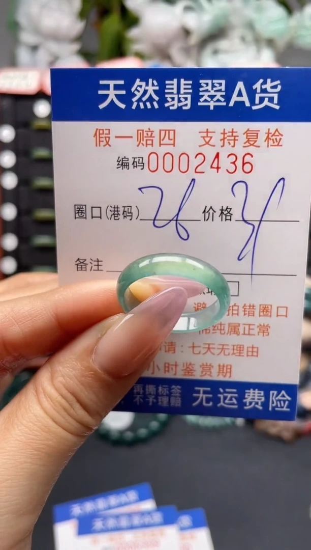 未镶嵌戒指翡翠26*2436