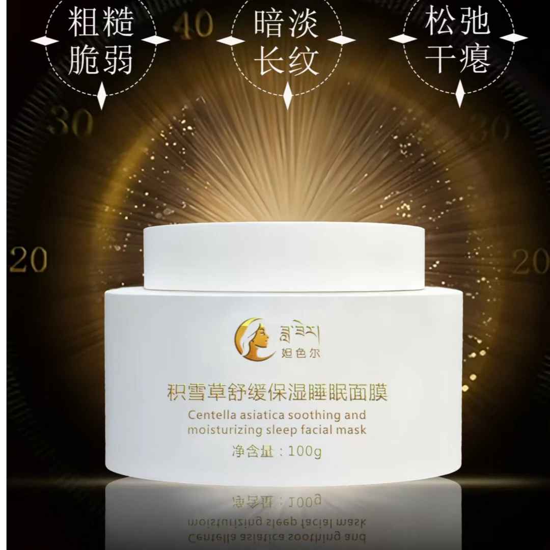 积雪草睡眠面膜补水舒缓保湿呵护肌肤水润一整晚