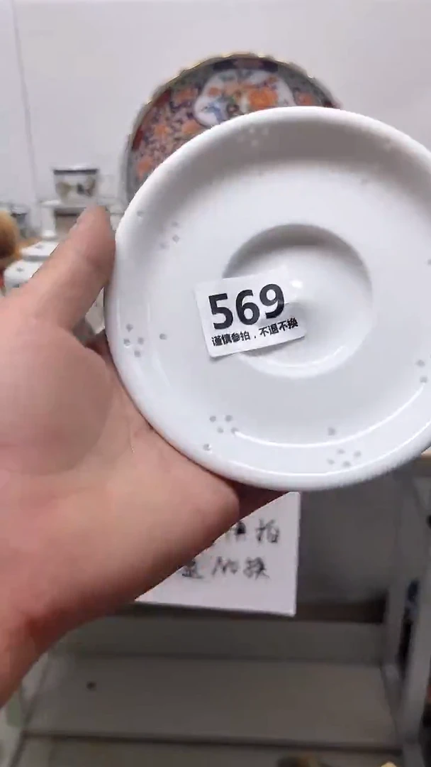 瓷片啟*569............