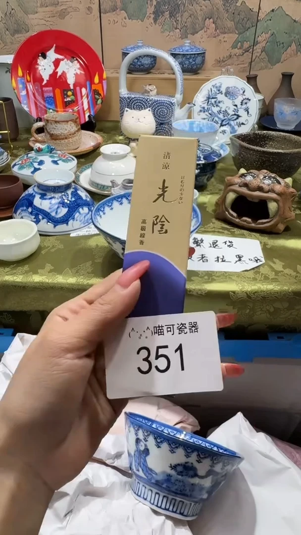 瓷片醉*名喵可瓷器 闪购类型 定向 醉湘名