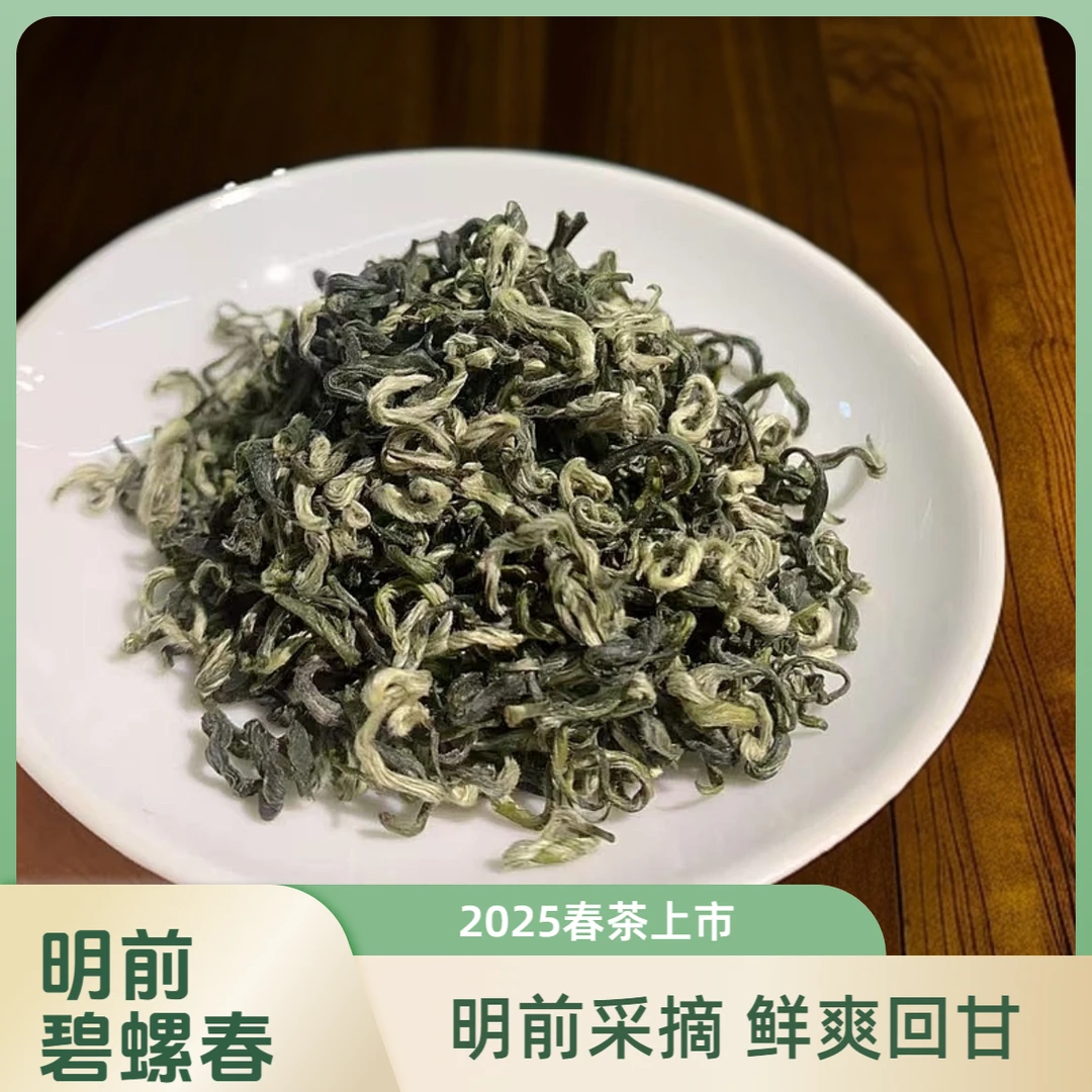 2025 明前碧螺春 早春茶 春茶一口鲜 嫩芽 浓香 新茶