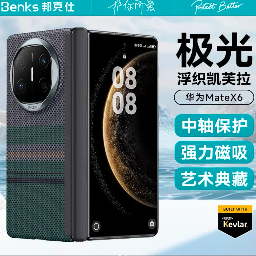 【极光】Benks凯芙拉适用华为MATE 6 中轴 MATE 70Pro手机壳磁吸款