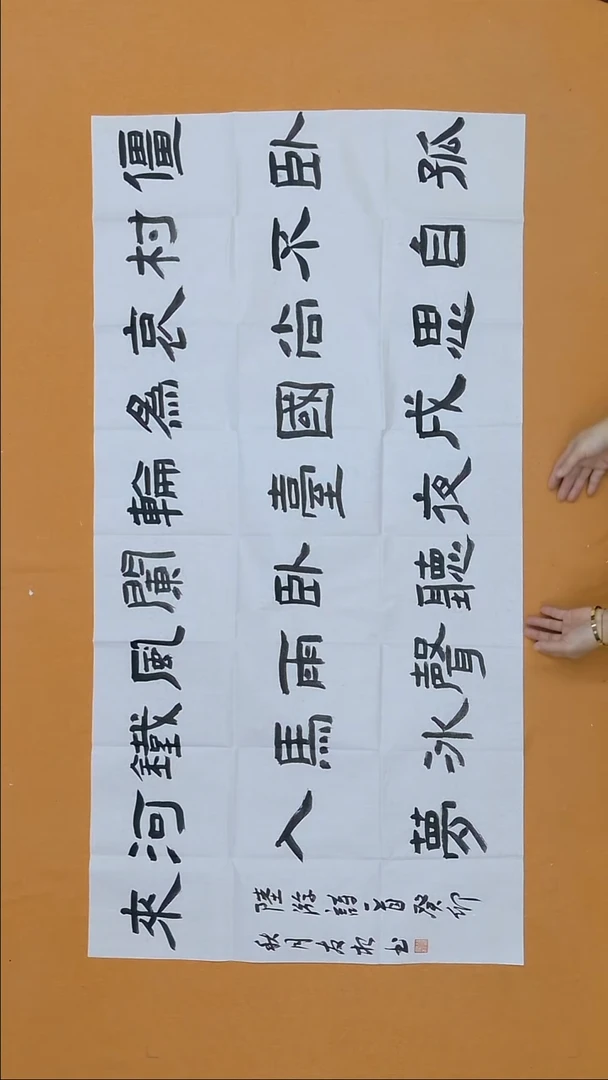 书法吴秀峰  山东理S   138*68cm