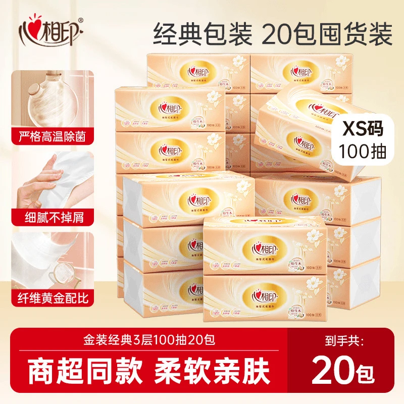 商城精选出游好物推荐心相印抽纸多包加厚亲肤家用面巾纸整箱批发