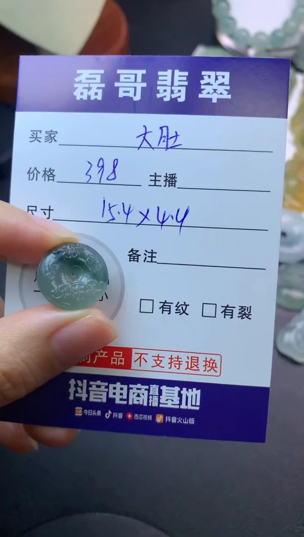 定制翡翠未镶嵌毛货