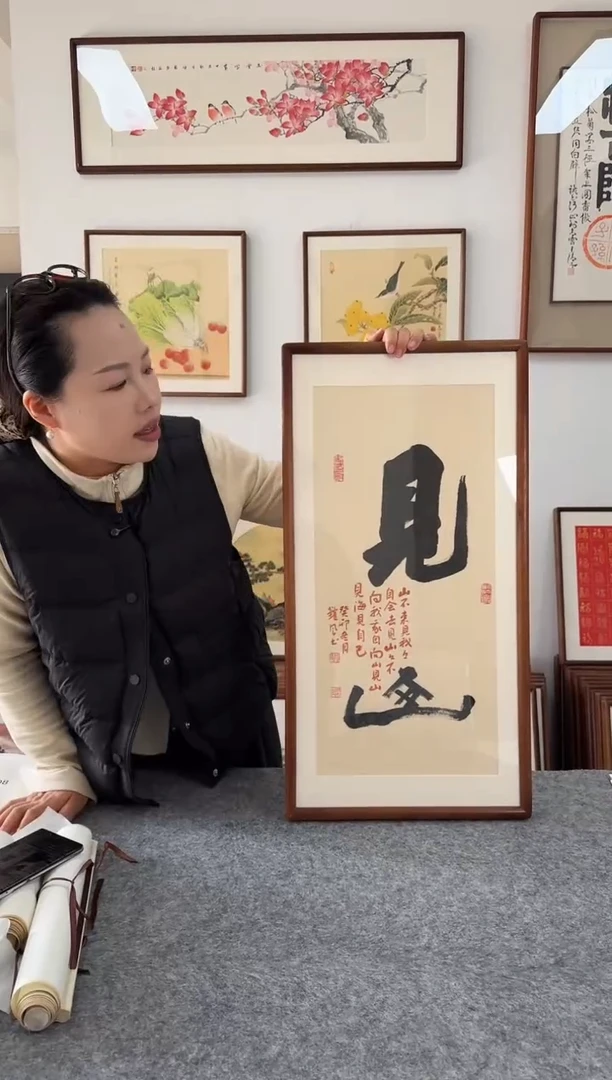 书法范铠风-见山-36*69书法榫卯