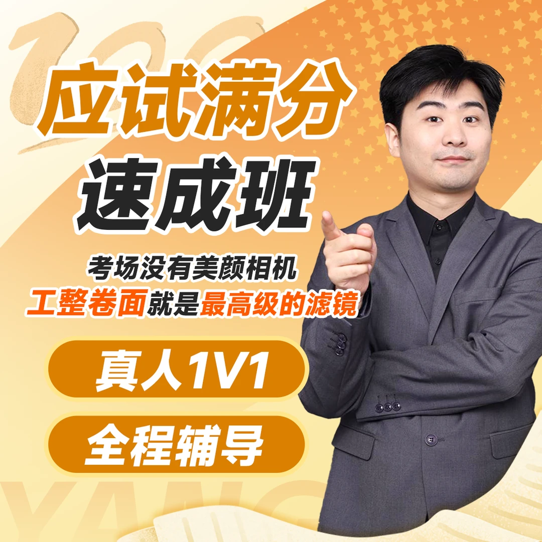 杨藩博士应试书写满分陪跑班