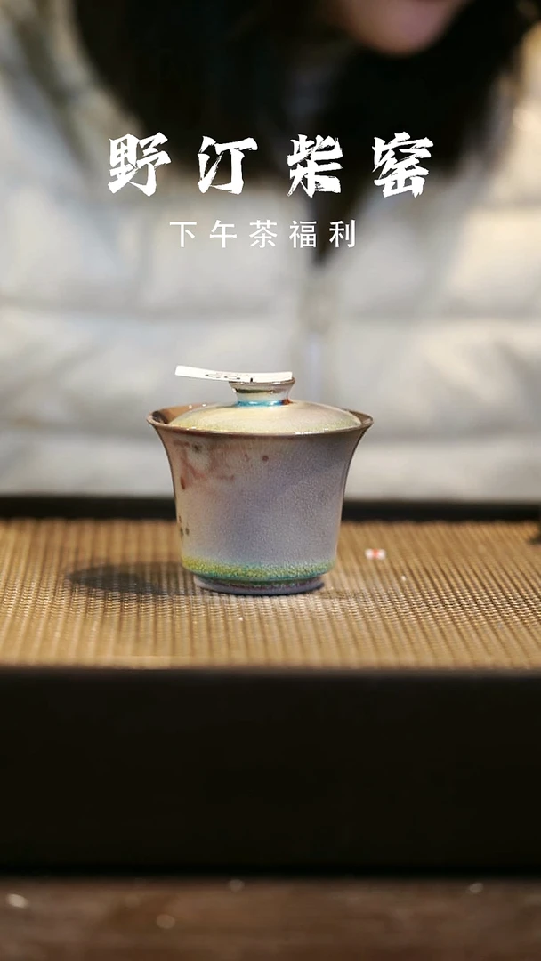 野汀柴窑手工手作@@YT165