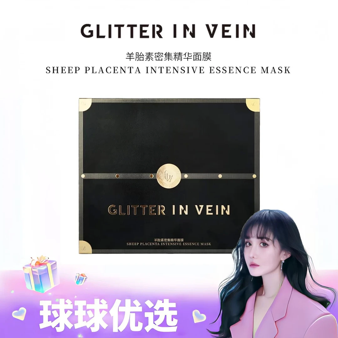 【球球优选】GLITTER IN VEIN羊胎素精华面膜  现货48h