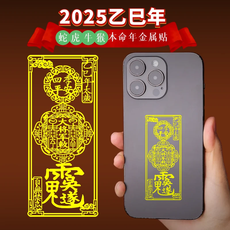 2025乙巳年新款吴遂大将军金属贴纸中国风手机贴纸新中式创意贴纸