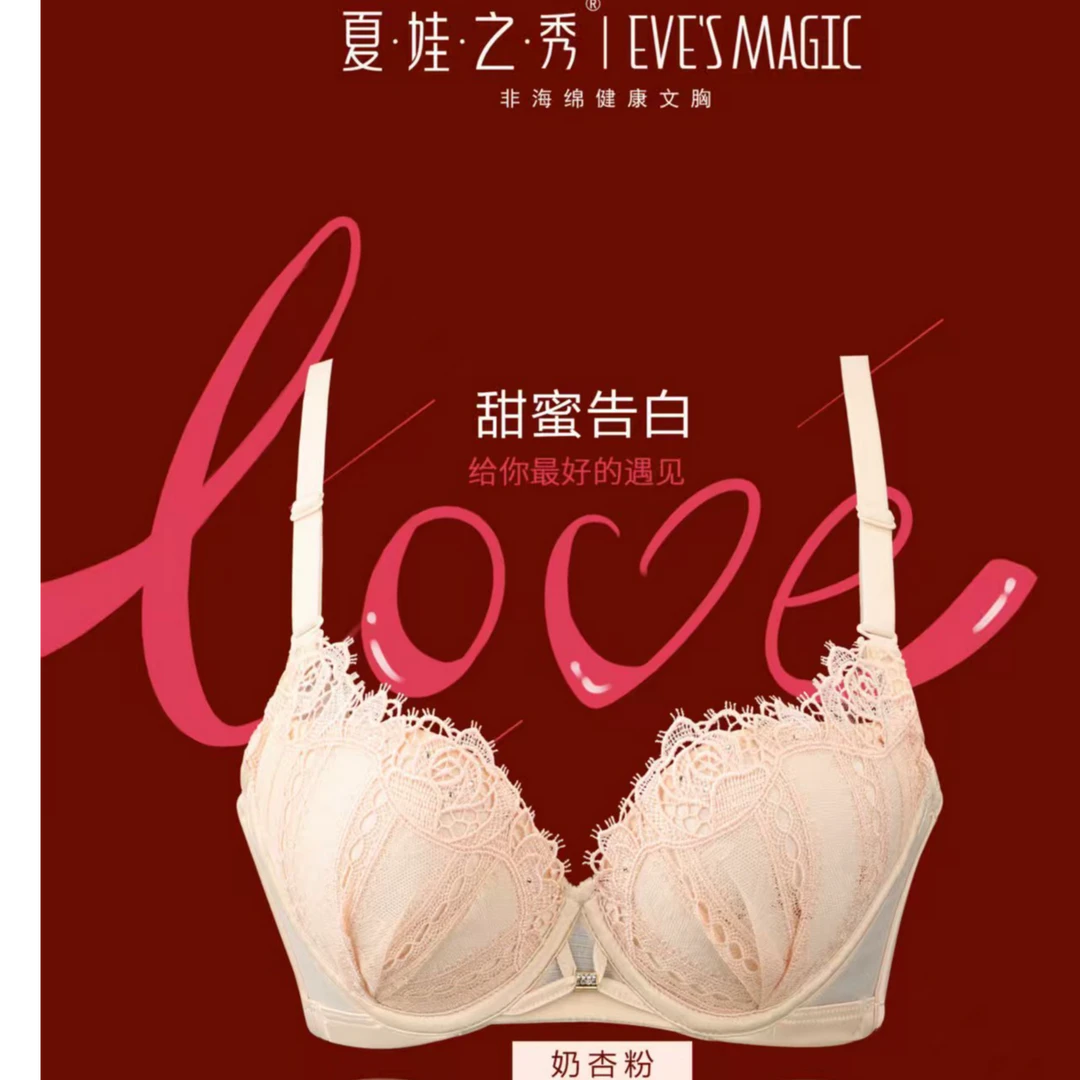 夏娃之秀（6857/6858）超模杯小胸透气Q弹舒软聚拢内衣圆润