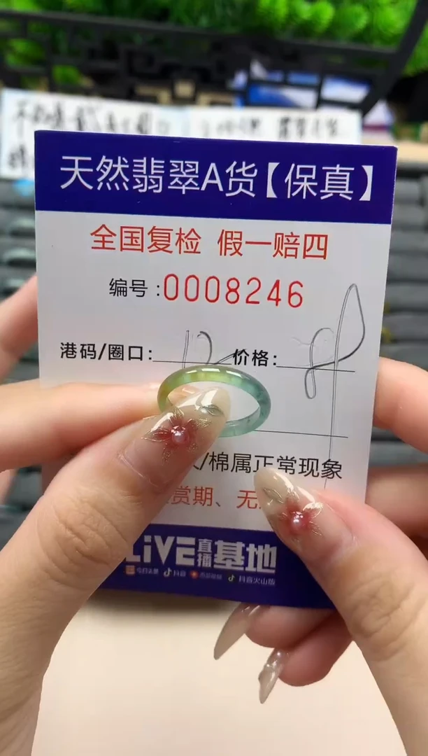 未镶嵌戒指翡翠蔷*天然  8246