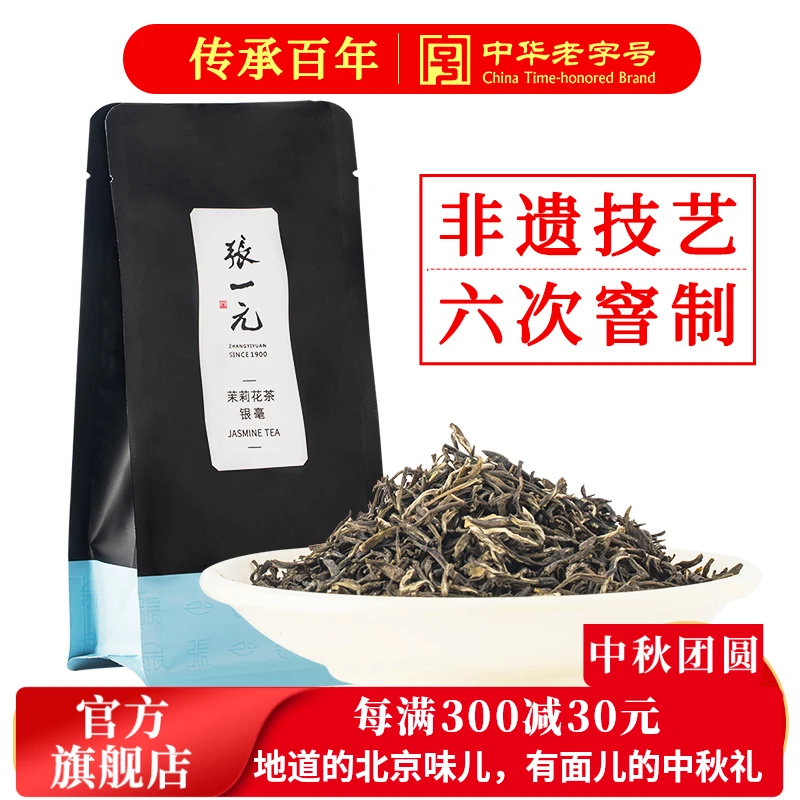 张一元茉莉花茶叶银毫春新茶浓香老北京口粮茶伴手礼特种250g袋装