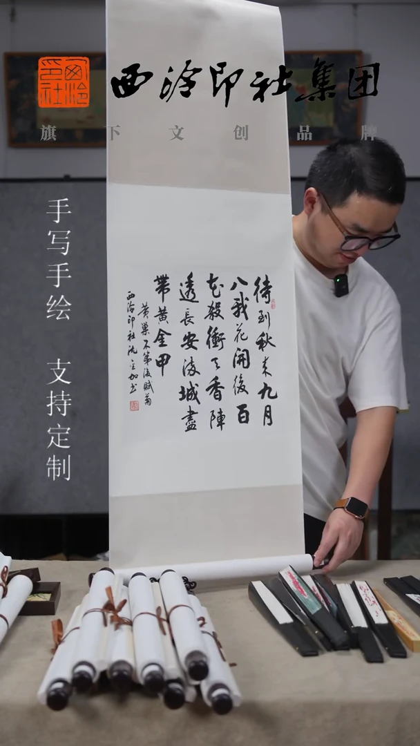 国画沈金加老师书法卷轴 7004