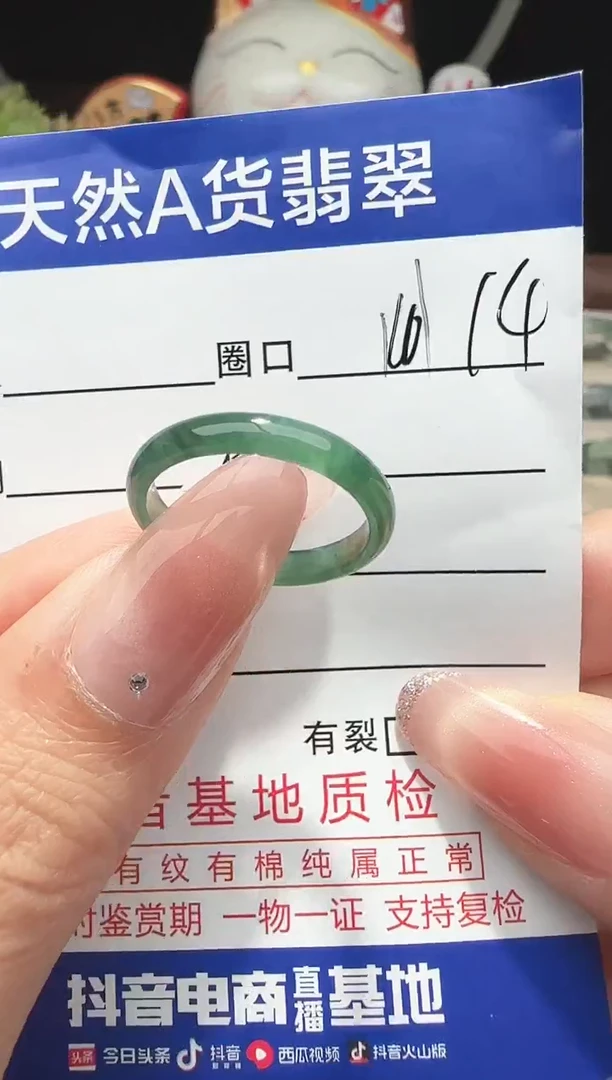 未镶嵌戒指翡翠14圈口对应的去拍