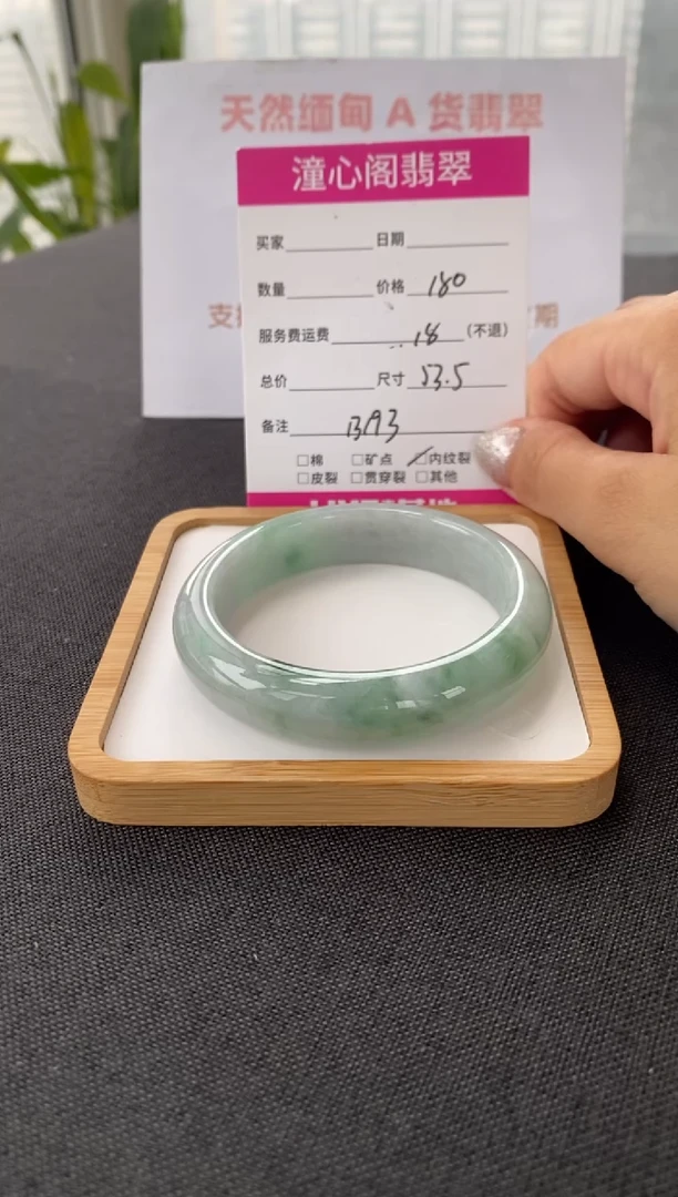 未镶嵌手镯翡翠53.5圈口   编码 B193