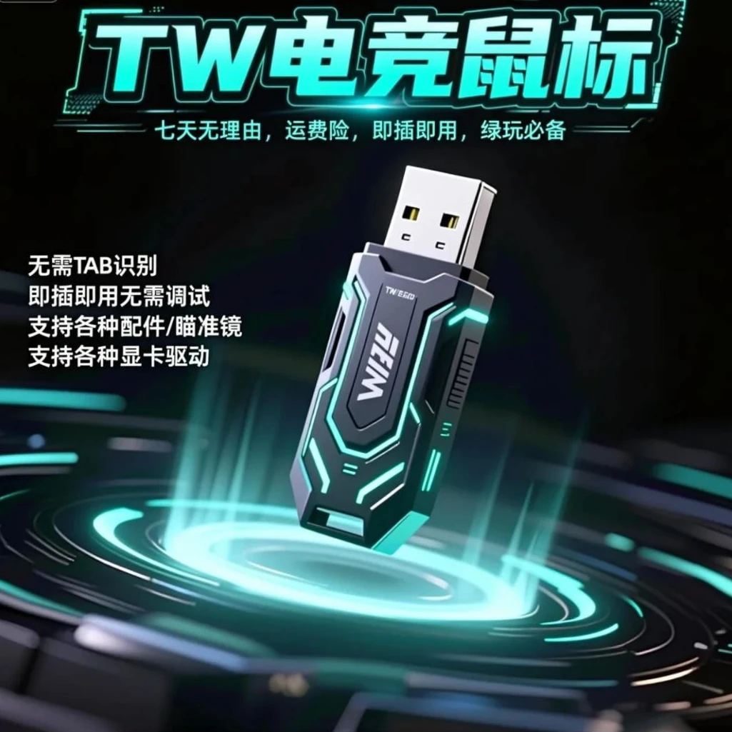 TW 绝地求生usb稳定pug游戏网咖压枪发光电竞鼠标