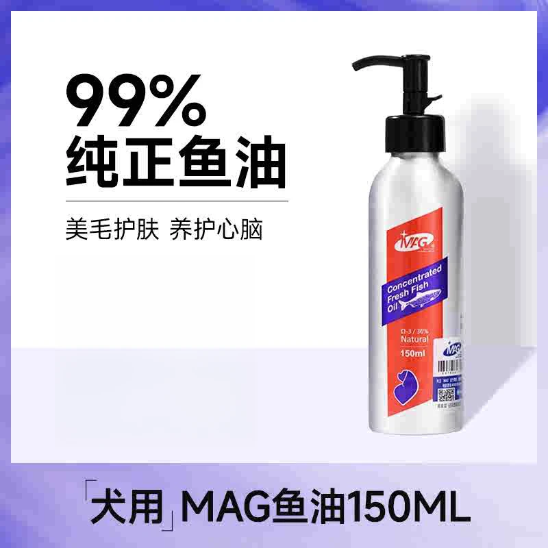 MAG浓缩鱼油狗狗犬用宠物专用深海鱼油有助改善掉毛美毛护肤150ml