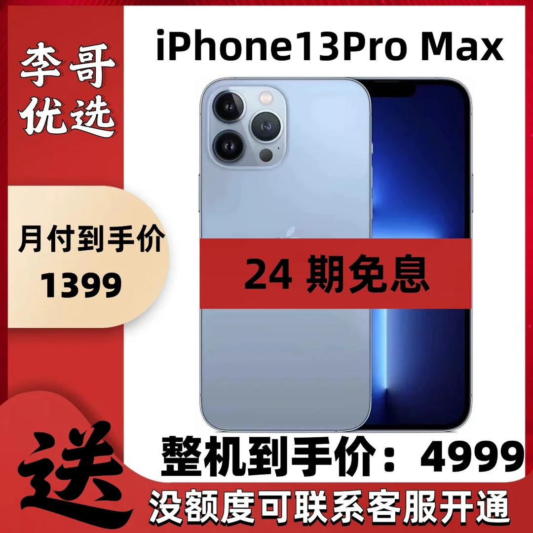 95新 Apple/苹果 Apple/苹果【24期免息】13ProMax国行原装正品手机