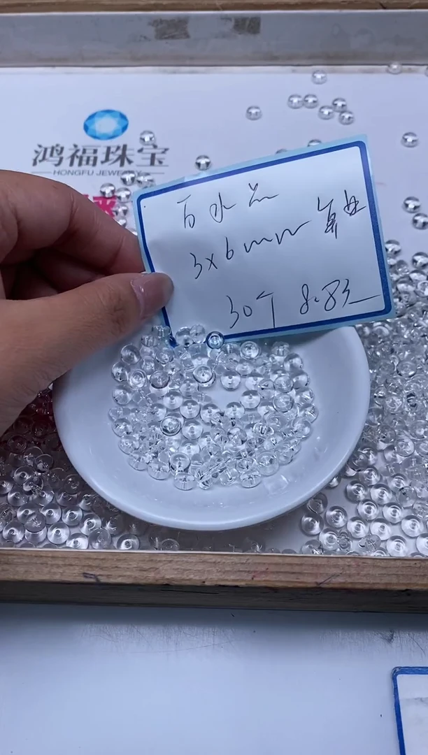 水晶珠宝半成品未镶嵌C707 白水晶3*6mm30个8.8元