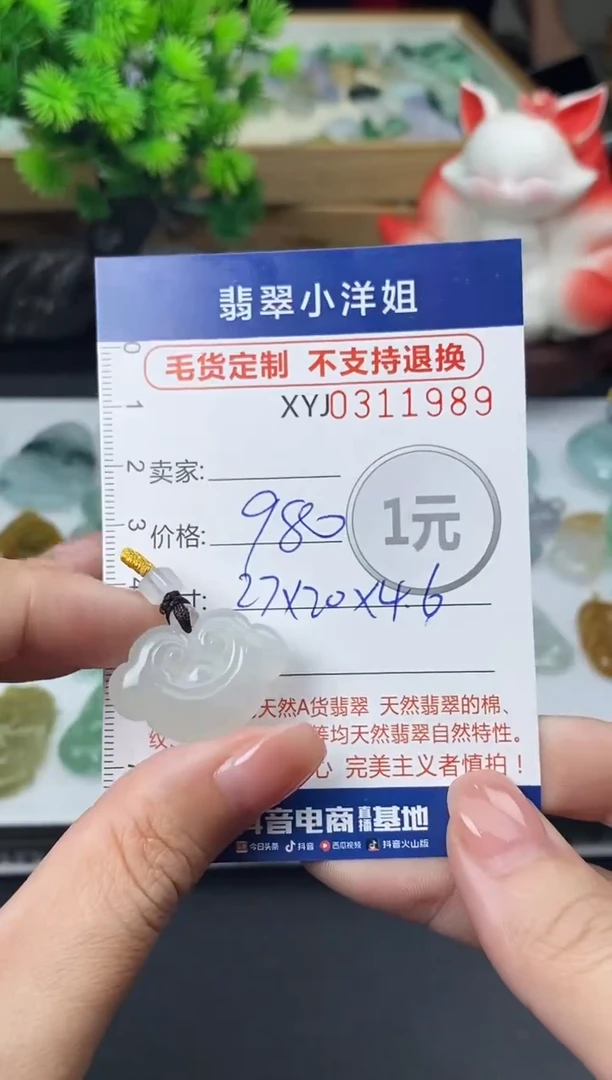 未镶嵌定制翡翠毛货商品 不退换/ 1989