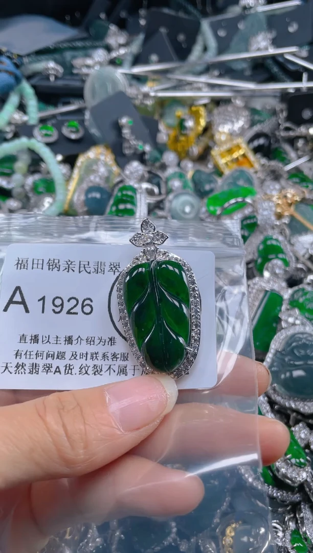 【闪购商品】翡翠吊坠(不含链)未镶嵌1926