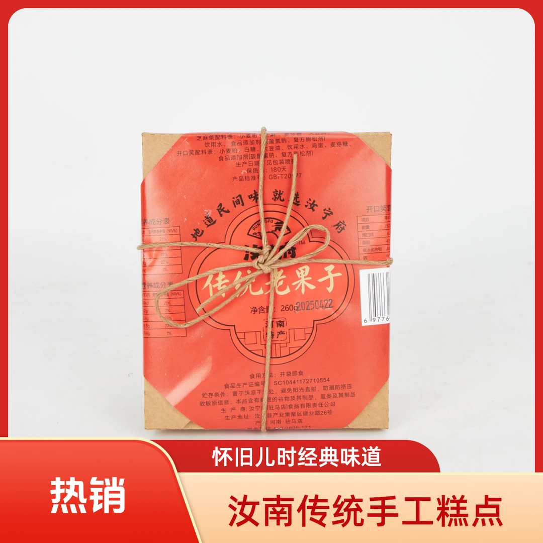 汝南特产传统老式手工糕点老果子怀旧儿时味道休闲260g*3盒