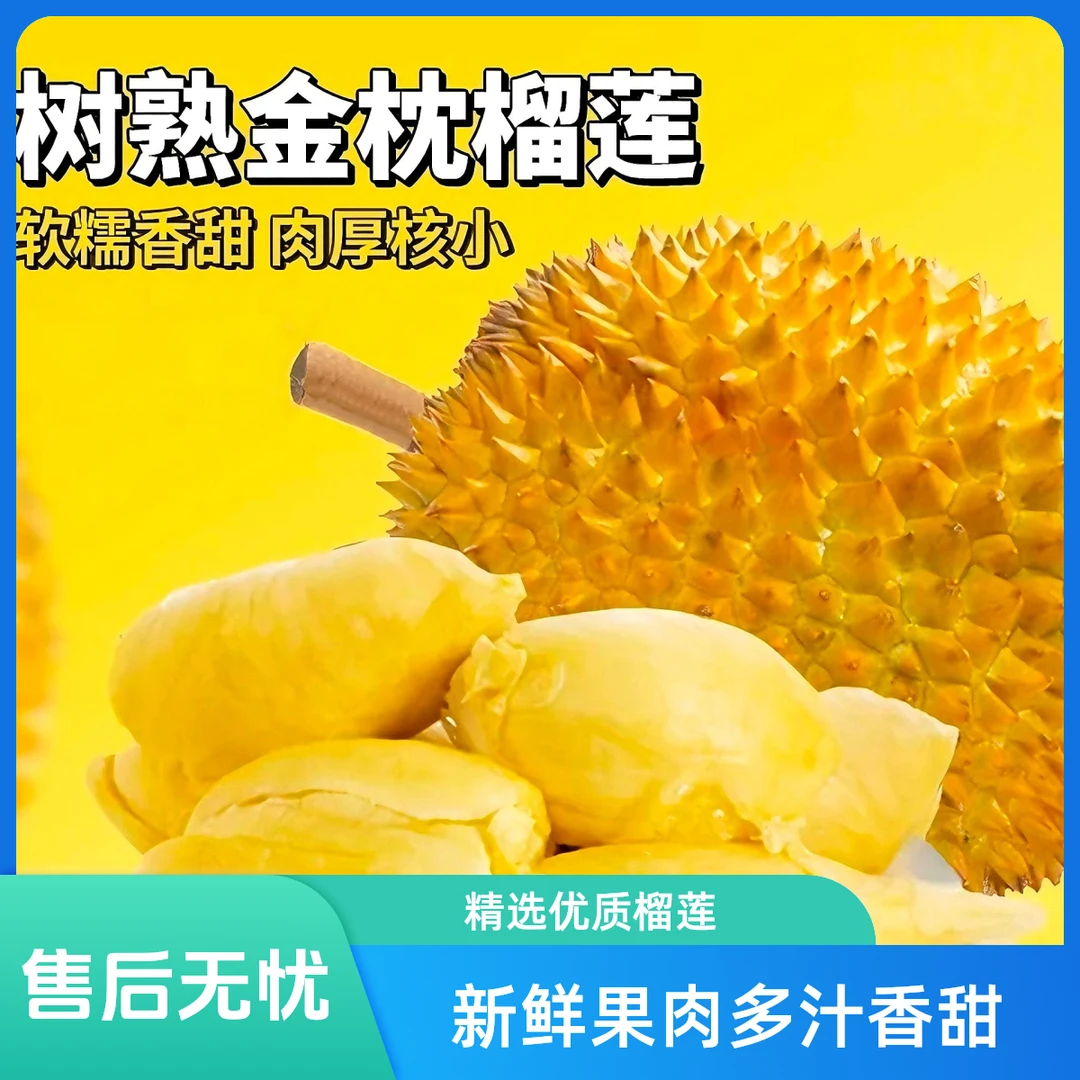 ③［1-3斤纯肉］自然树熟  泰国进口新鲜金枕榴莲 核小 十公里免费配送榴莲同城配金枕泰国