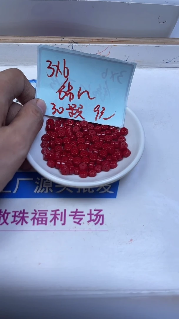 未镶嵌散珠南红玛瑙D13 锦红南红药片3*6mm30颗9元